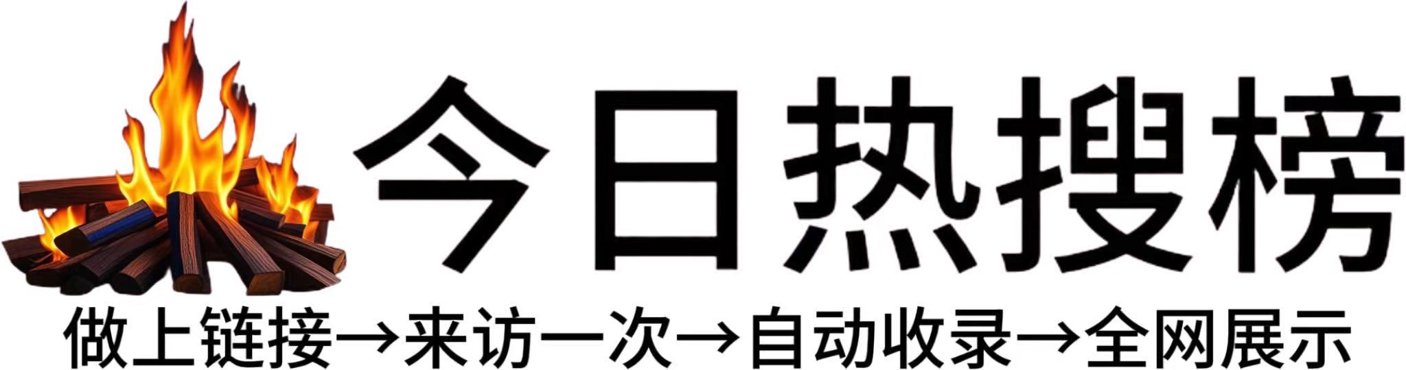 南坤镇今日热点榜